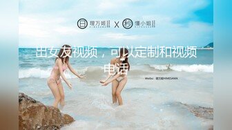 岀女友视频，可以定制和视频电话