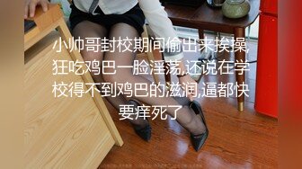 清纯少女【小改改】三样玩具自慰玩到虚脱，阴毛都被淫水弄湿完了，骚声叫射你！