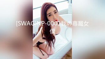 【91沈公子】22岁168cm，极品外围女神，妩媚勾魂尤物，干起来好有征服欲，娇喘呻吟悦耳动听让人沉醉