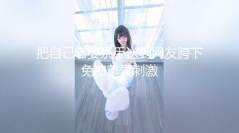 91BCM-014 吴凯彤 性感女房东和我激情缠绵 91制片厂