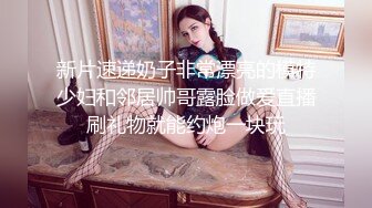 【权少很骚呢】清纯系小师妹上钟，新下海，画质升级，甜美温柔，蜂腰翘臀，极品身材让你流鼻血，激情啪啪香艳