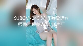 STP25492 一个小哥玩三个少女萝莉精彩4P，全程露脸真他么禽兽，享受小渣女们的口活服务，轮草爆草抽插还玩道具射嘴里