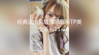 STP33452 長腿禦姐【快來調教吖】黑絲高跟一字馬，無套啪啪，自慰噴水！高挑又豐滿的身材