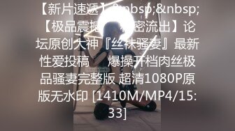 [MP4/ 509M] 超清纯萝莉嫩妹今天炮友放假在家，脱掉豹纹内裤舔屌，第一视角JB抽插