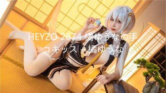 HEYZO 2674 橘ゆうなの手コキッス – 橘ゆうな