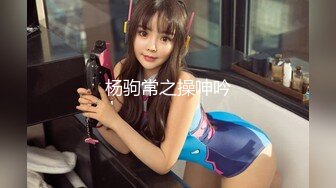 [原創錄制](sex)20240128_飞霓秘书