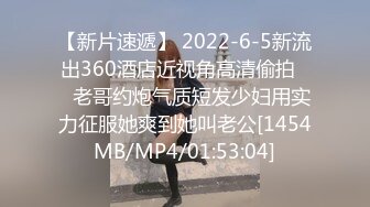 【新片速遞】 2022-6-5新流出360酒店近视角高清偷拍❤️老哥约炮气质短发少妇用实力征服她爽到她叫老公[1454MB/MP4/01:53:04]