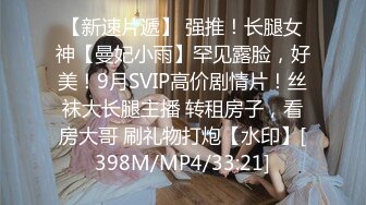 [MP4/ 327M]&nbsp;&nbsp;精彩3P名场面！纤细美腿小姐姐！穿上丝袜揉穴调情，前面吃屌后入操逼，第一视角一下下撞击