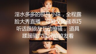 【新片速遞】 淫荡美女小骚货，被调教的很听话，吸吮舔屌，口活很棒，自己骑上来操，操的还不够自己扣，美女太骚了[2.11G/MP4/03:08:07]