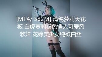 [MP4/ 582M] 清纯萝莉天花板 白虎萝莉粉色情人可爱风软妹 花嫁美少女纯欲白丝