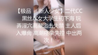 【极品❤️新人少女】二代CC✿ 黑丝JK女大学生初下海 玩弄淫穴高潮追击失禁 主人后入爆肏 高潮痉挛失控 中出两次！