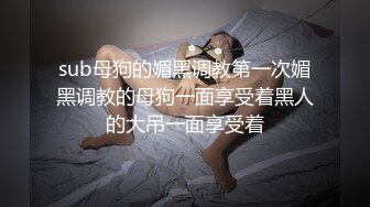 《贵在真实反差淫妻》露脸才是王道！推特网黄淫乱骚妻【吴小仙儿】私拍，绿帽癖老公找单男3P性爱内射露出相当精彩2 (4)