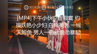 [MP4/ 761M]&nbsp;&nbsp;人妻家中偷情 急不可耐舌吻亲胸 大黑牛辅助按摩骚穴