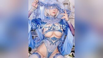 [MP4/ 1.55G]&nbsp;&nbsp;良家小姐姐和男友做爱 妹子下面比较敏感 黑丝美腿 真实叫床