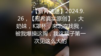 完整版操大学生清纯嫩小女友，对白清晰有趣，过程愉快