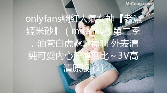 onlyfans網紅人氣女神『老濕姬米砂』（misa_av）第二季，油管白虎露點福利 外表清純可愛內心淫蕩無比～3V高清原版 (1)