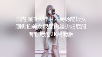 [MP4/ 1.14G] 大长腿小姐姐 清纯反差女神Cola酱约见粉丝却被他大力肏的直喊救命