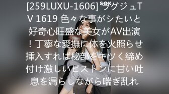 [259LUXU-1606] ラグジュTV 1619 色々な事がシたいと好奇心旺盛な美女がAV出演！丁寧な愛撫に体を火照らせ挿入すれば秘部をキツく締め付け激しいピストンに甘い吐息を漏らしながら喘ぎ乱れ