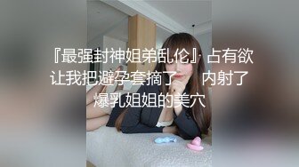 【自整理】兔女郎骚婊子已经饥渴难耐了，跪在地上舌头都伸出来等待大鸡巴往里插呢！Fablazed 【917V】  (223)