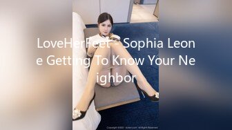 LoveHerFeet - Sophia Leone Getting To Know Your Neighbor