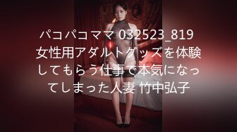 [MP4/ 829M] 三月下海最极品骚货小酒窝大长腿女神来袭高挑完美身材，甜美颜神 劲舞很卖力