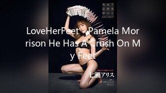 LoveHerFeet - Pamela Morrison He Has A Crush On My Feet