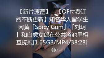 【新片速遞】 ✨【OF付费订阅不断更新】知名华人留学生网黄「Spicy Gum」「刘玥」和白虎女郎在公共浴池里相互抚慰[1.65GB/MP4/38:28]