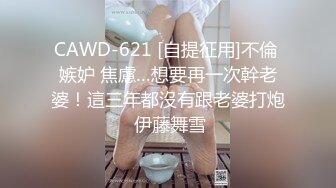 CAWD-621 [自提征用]不倫 嫉妒 焦慮…想要再一次幹老婆！這三年都沒有跟老婆打炮 伊藤舞雪