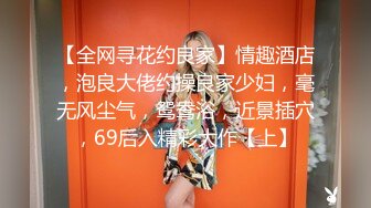 良家素人小模特『小鱼』全裸約拍被摄影师摸出水来开操 发骚爆操 舌功一绝 大量私拍 (1)