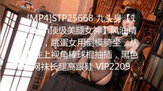 [MP4]STP25668 九头身【170cm顶级美腿女神】风油精抹逼，跳蛋女用倒模骑坐，从下往上视角棒球棍抽插，黑色网袜长腿高跟鞋 VIP2209