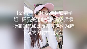 【劲爆❤️气质女神】加奈学姐✿极品美腿嫩模被摄影师爆操御姐竟如此反差淫荡沦为胯下玩物内射中出浓汁