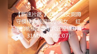 专约少女萝莉大神『唐伯虎』美乳翘臀性感小骚货，高挑的身材超高颜值，清纯淫靡并存，被大鸡巴爸爸无套爆炒