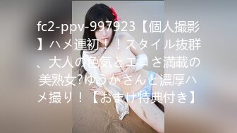 fc2-ppv-997923【個人撮影】ハメ連初！！スタイル抜群、大人の色気とエロさ満載の美熟女?ゆうかさんと濃厚ハメ撮り！【おまけ特典付き】