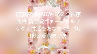 [无码破解]ABW-092 全裸家政婦 新感覚ヴァーチャルセックス性活をあなたに。 Staff01 愛音まりあ