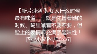 [MP4/609M]5/3最新 年轻小情侣露脸做爱姿势超多后入黑丝美少女无套传教士VIP1196