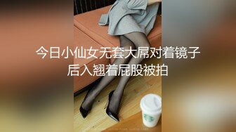 今日小仙女无套大屌对着镜子后入翘着屁股被拍