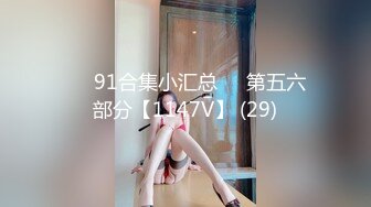 ❤️91合集小汇总❤️第五六部分【1147V】 (29)