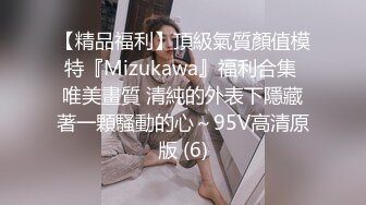 【精品福利】頂級氣質顏值模特『Mizukawa』福利合集 唯美畫質 清純的外表下隱藏著一顆騷動的心～95V高清原版 (6)