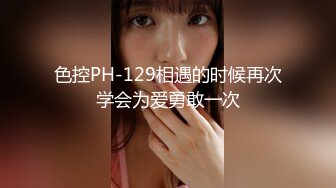 色控PH-129相遇的时候再次学会为爱勇敢一次