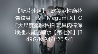 【新片速遞】✨欧美范性瘾花臂纹身日裔「Megumi X」OF大尺度露脸私拍 玩具肉棒深喉插穴骚逼喷水【第七弹】[3.49G/MP4/1:20:54]