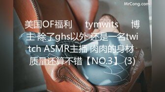 2020新流售价87RMB剧情毛片【情色按摩工作室】美女米欧经好友介绍来体验一下催情按摩国语对白