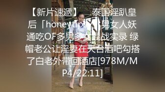 【新片速遞】  ✨泰国淫趴皇后「honeytipsy」男女人妖通吃OF多男多女混战实录 绿帽老公让淫妻在天台酒吧勾搭了白老外带回酒店[978M/MP4/22:11]