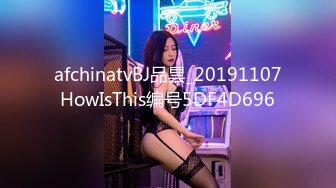 afchinatvBJ品昙_20191107HowIsThis编号5DF4D696