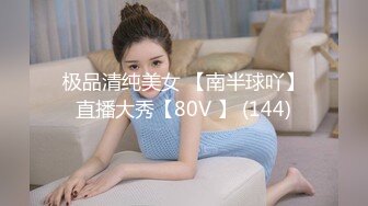 [MP4/ 946M] 史上最能喷水的嫩妹子，叮叮叮的跳蛋配合，喷水的高度让人震惊