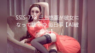 SSIS-778 三上悠亜が彼女になって抜くの 毎日手【AI破解版】