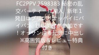 FC2PPV 2598383 秘密の乱交パーティーに潜入㊸新年１発目はプリプリオッパイにパイパン♥鉄板美女が参加です！オッサン達も元気に中出し♪※高画質版＆レビュー特典付き♪