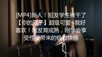 劇情超讚男生帶女友回家做愛為女友戴上眼罩偷偷發簡訊告訴父親進來換人女友全程不知情超讚