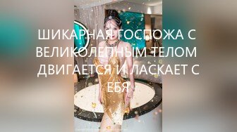 ШИКАРНАЯ ГОСПОЖА С ВЕЛИКОЛЕПНЫМ ТЕЛОМ ДВИГАЕТСЯ И ЛАСКАЕТ СЕБЯ