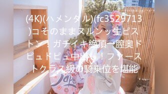 (4K)(ハメンタル)(fc3529713)コそのままヌルンッ生ピストン！ガチイキ絶頂→膣奥ドピュドピュ中出し！ファーストクラス級の騎乗位を堪能