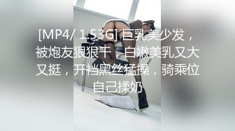 [MP4/ 1.53G] 巨乳美少发，被炮友狠狠干，白嫩美乳又大又挺，开裆黑丝猛操，骑乘位自己揉奶